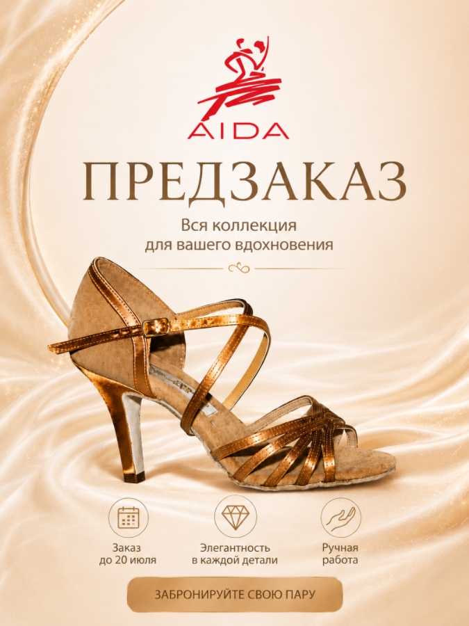 Предзаказ обуви AIDA