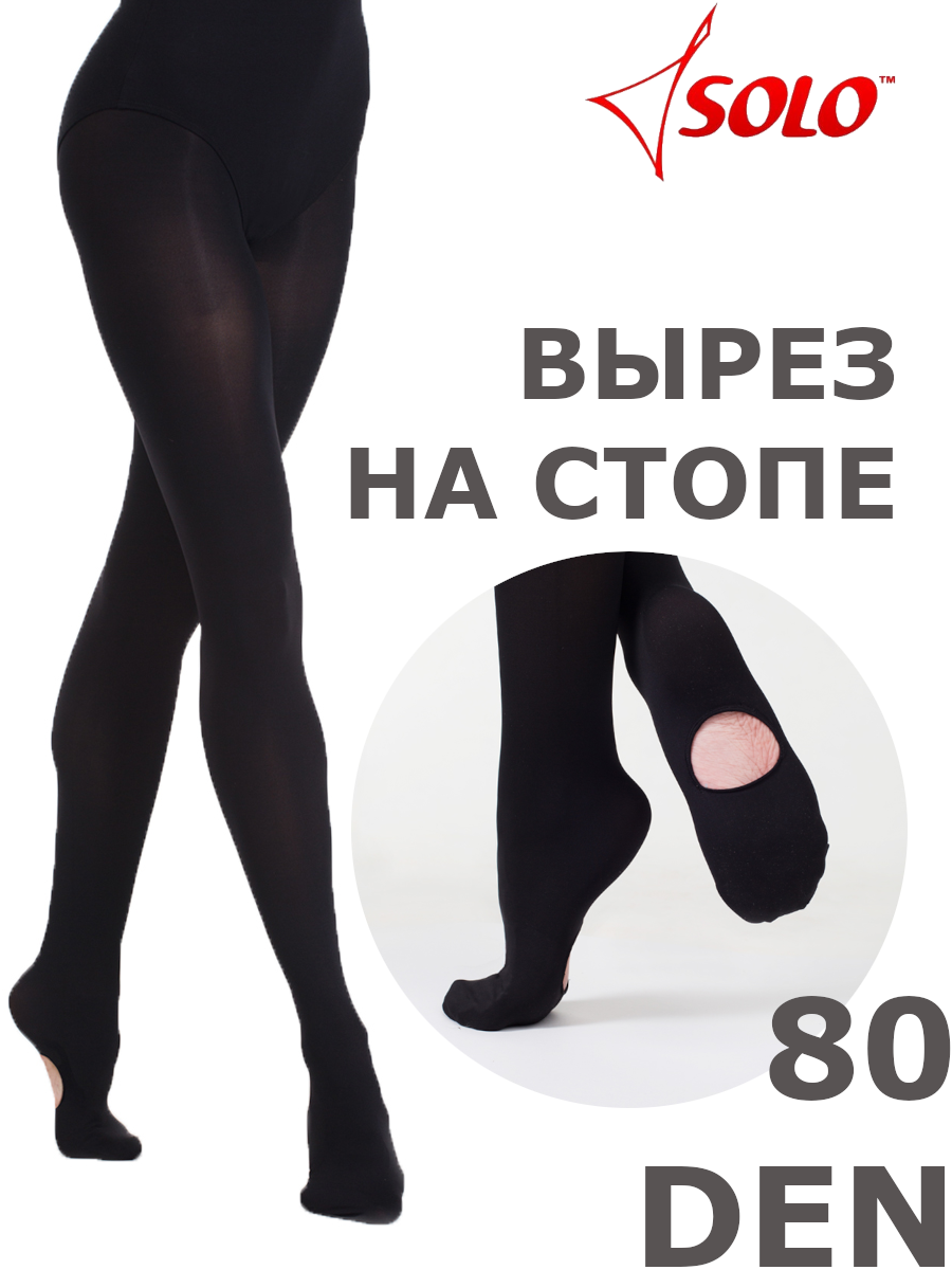 Картинка Трико балетное Solo TR120 вырез на стопе 80 den от магазина Линия Танца