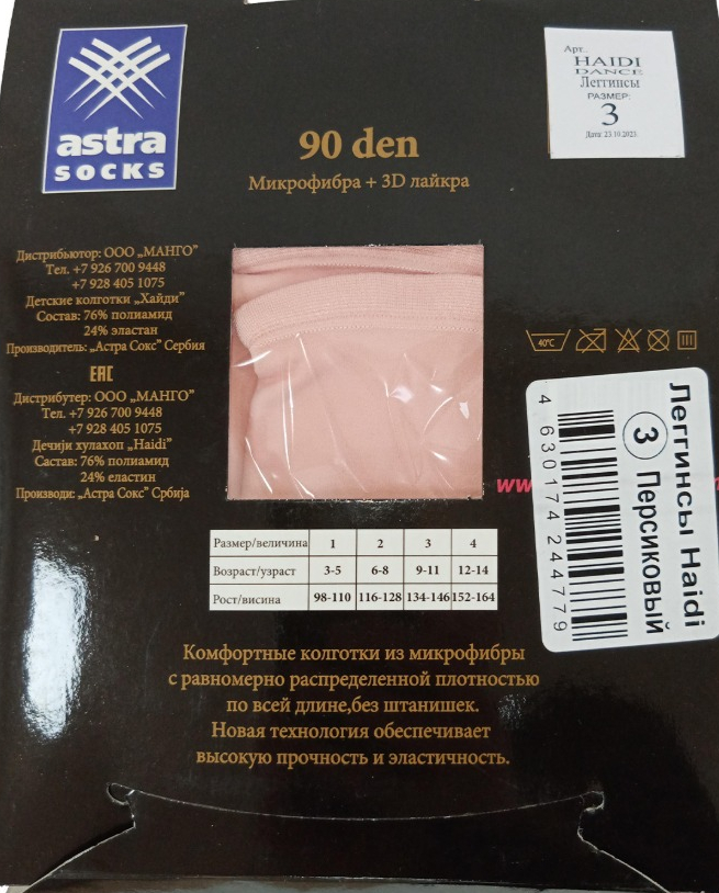 Картинка Легинсы танцевальные Астра Сокс Haidi 90 den без стопы от магазина Линия Танца