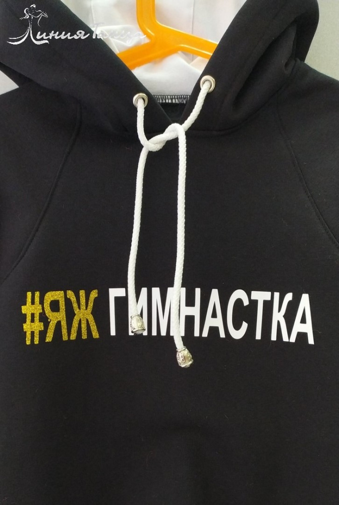 Картинка Свитшот Rialitta #яжгимнастка от магазина Линия Танца