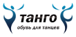 Танго